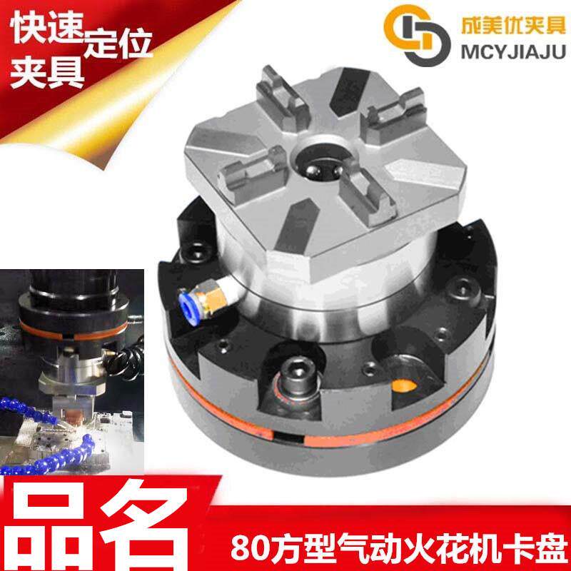 快速定位装夹气动伊诺瓦娃火花机夹头工装夹具卡盘治具ER-007580