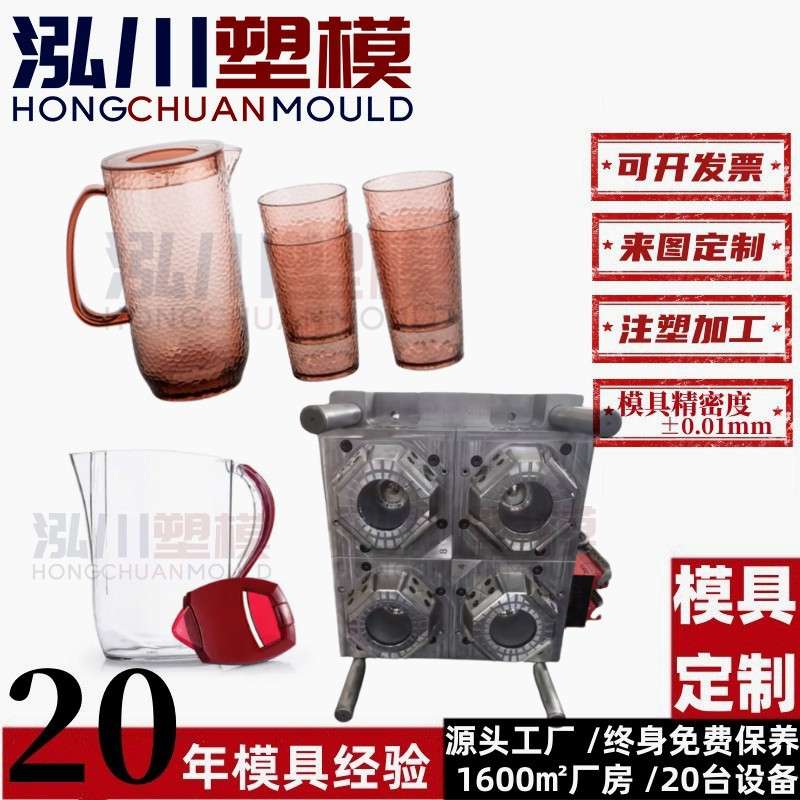 台州承接多功能家用凉水壶塑料口水杯注塑模具开 模 日用品模具