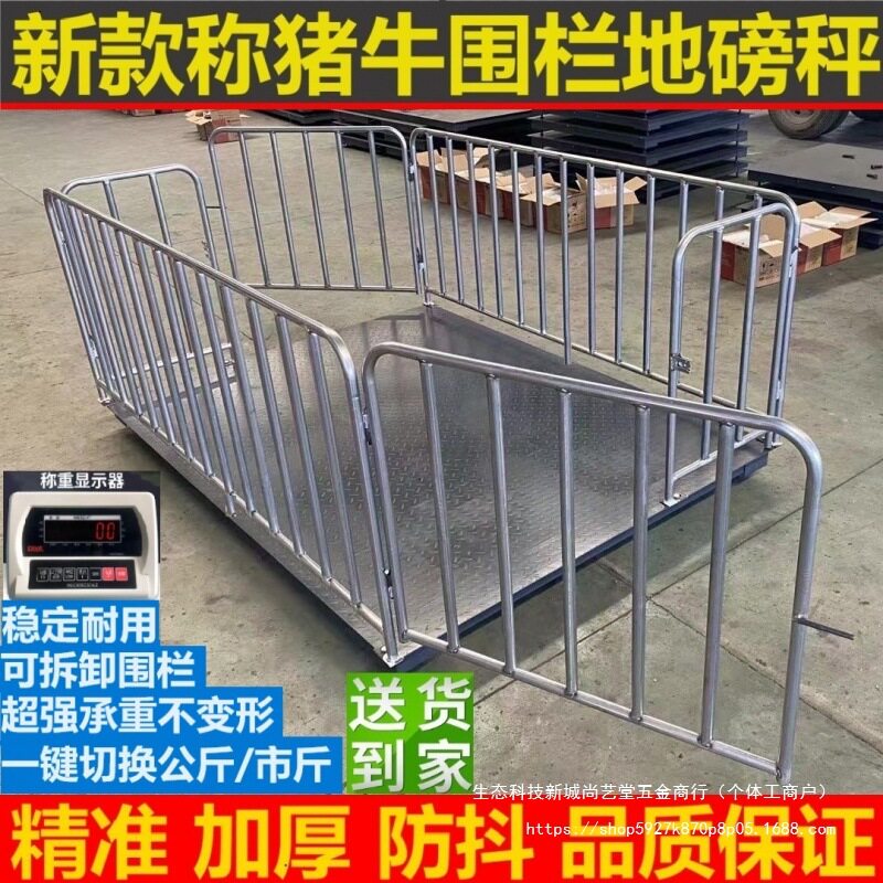 1-3吨畜牧地磅带围栏2025年新款