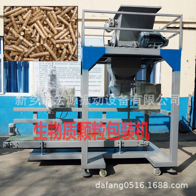 生物质颗粒称重机 计量25-60公斤/袋 速度快 准确下料装袋 30吨/h