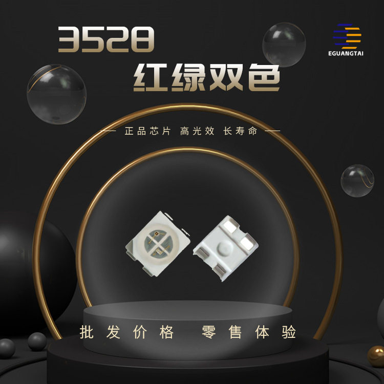 3528红翠绿双色超亮贴片LED灯珠