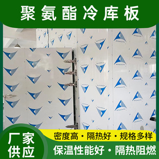 聚氨酯彩钢冷库板 洁净工程室彩钢复合板 冷库板聚氨酯保温防火板