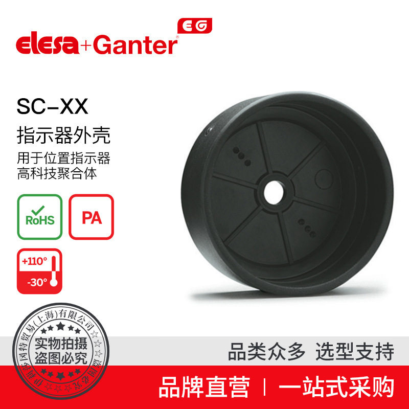 Elesa Ganter伊莉莎冈特 SC-XX 齿轮外壳用于位置指示器