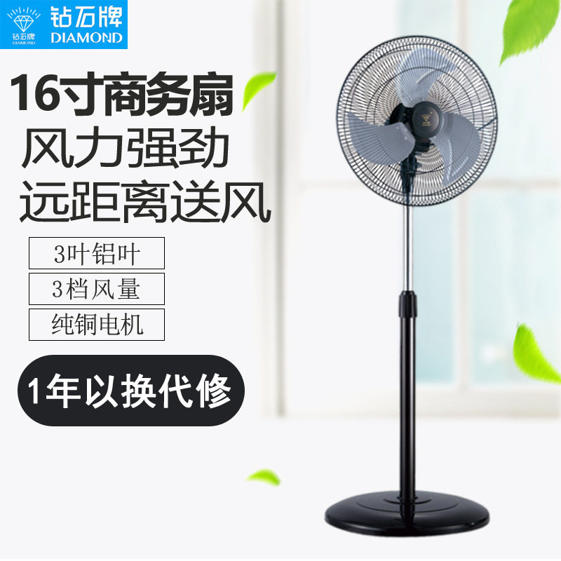 钻石牌落地电风扇家用16寸20寸铝叶宿舍商用强力商务扇铜芯电机