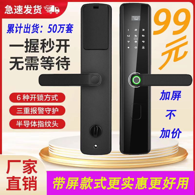 全自动指纹密码智能锁小屏家用