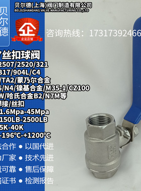 双相不锈钢内螺纹球阀 2507 2505 2520 310S 904L 316TI内丝阀门