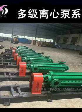 D MD型多级泵  D6-25X10 卧式多级离心泵 矿用高扬程管道增压泵