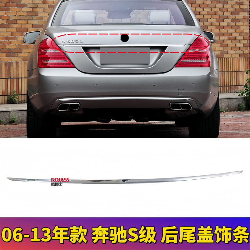 适用奔驰S级W221后备箱S400饰条S300尾盖S350亮条S500S600L电镀条