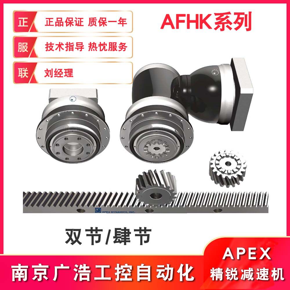 AFHK240-S4 台湾APEX精锐广用减速机 AFHK240-S4