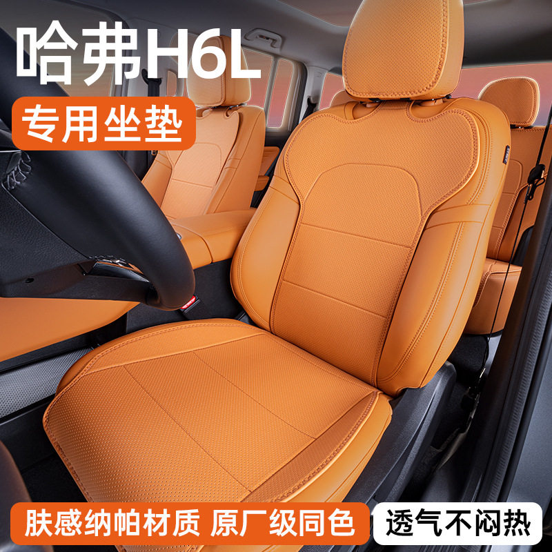 适用于哈弗H6L坐垫四季通用2026新款汽车座椅套内饰改装配件用品