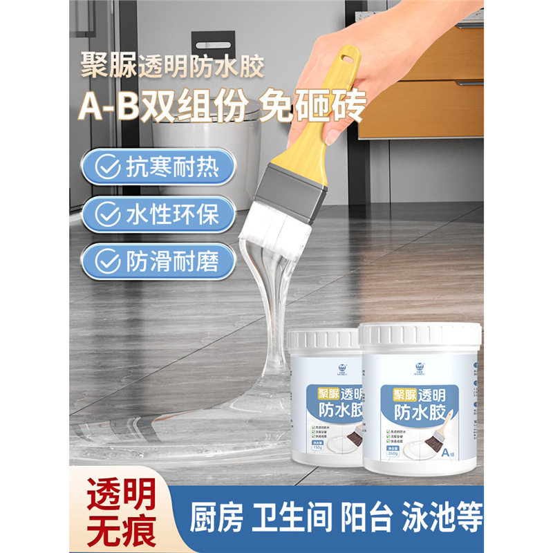 巧美丽免砸砖透明防水胶卫生间防水渗透聚脲防水涂料补漏室内专用