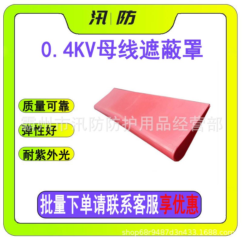 多功能软质遮蔽罩耐紫外线0.4kv母线遮蔽罩电工低压防护母线罩