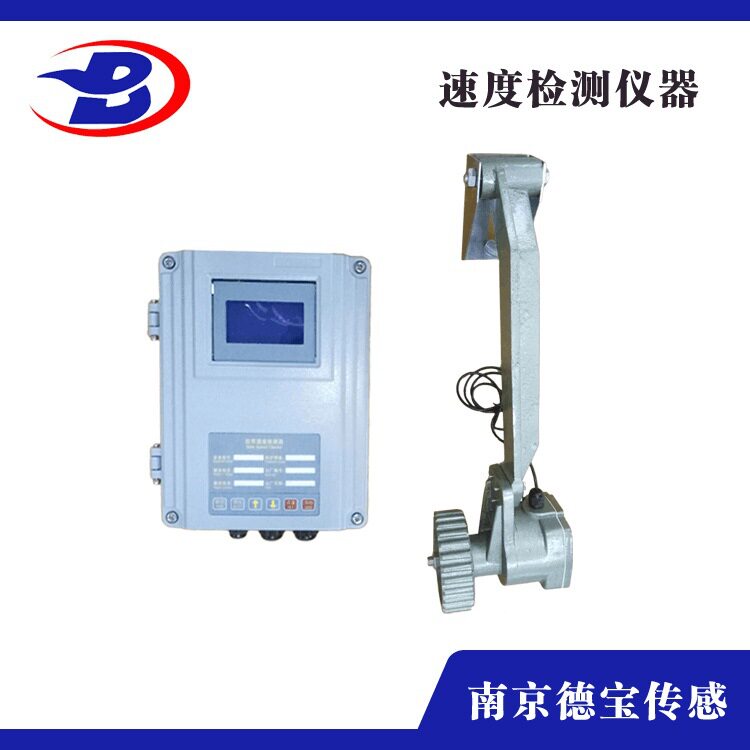 南京德宝厂家供应生产批发 BDS3B-2 胶带速度检测器 速度检测仪表