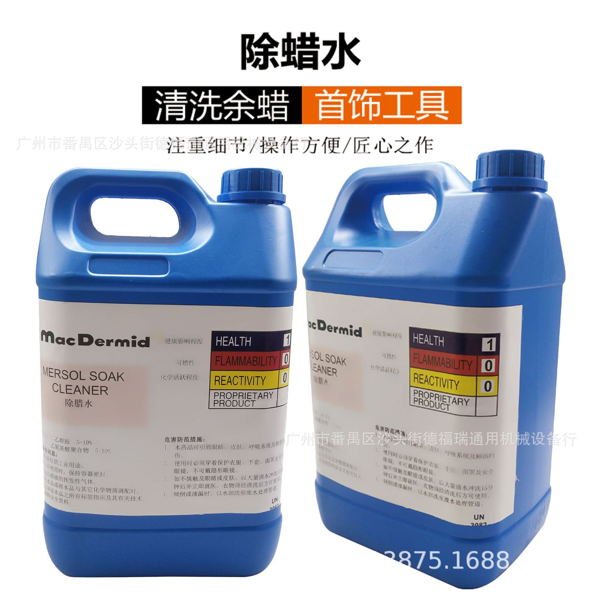 除蜡水金银首饰执磨抛光清洗超声波清洗剂5KG桶装清洗剂五金钟表