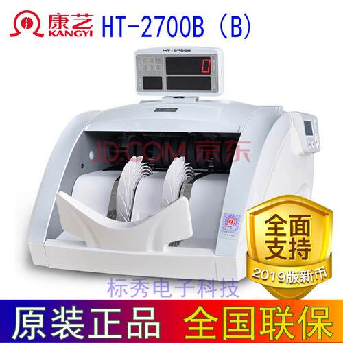 KANGYI康艺JYBD-HT-2700B(B)验钞机智能点钞机支持2019新币