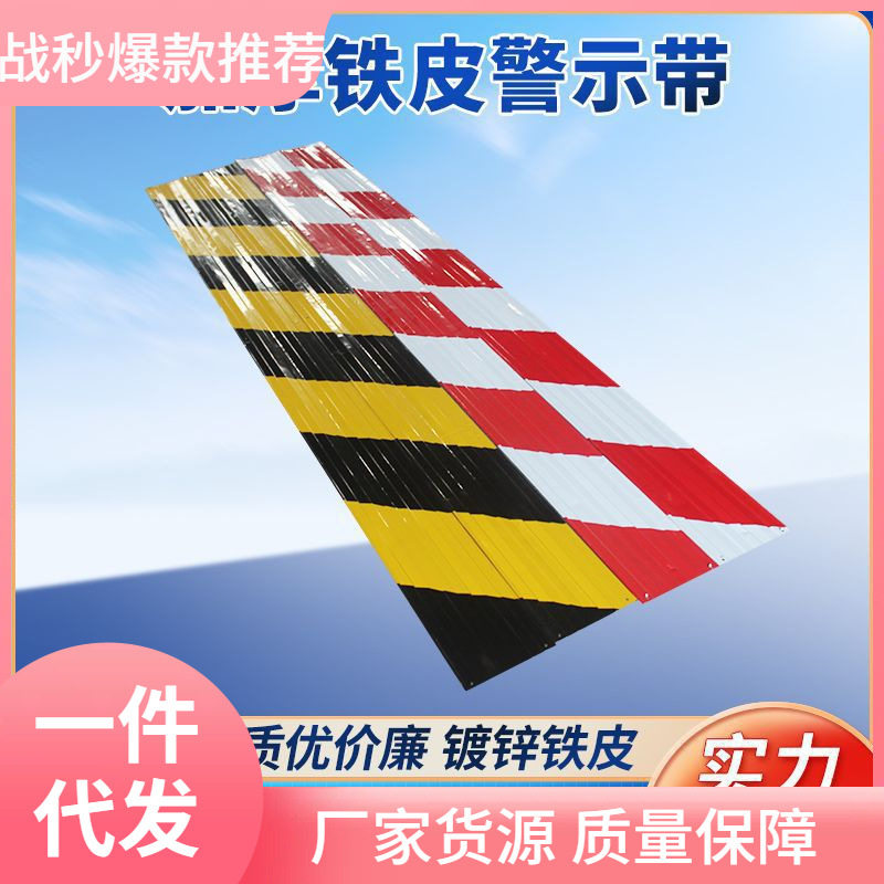 红白铁皮踢脚线警示带护角外架踢脚板黑黄挡脚工地防撞警示条新款