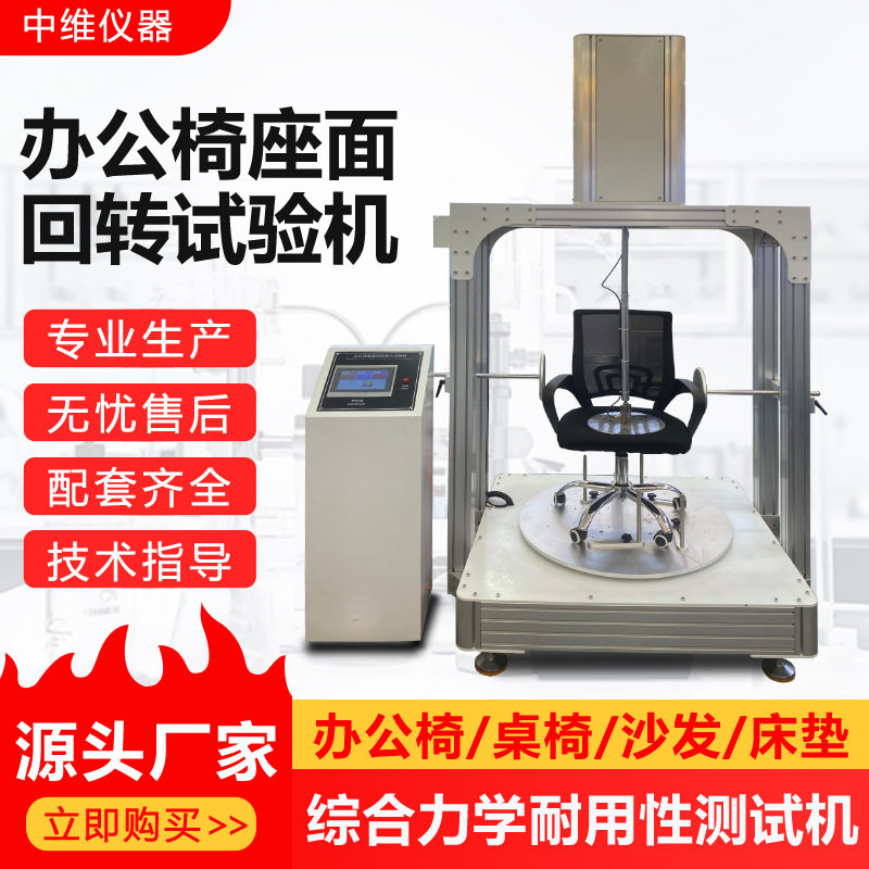 办公椅沙发扶手耐久疲劳试验机