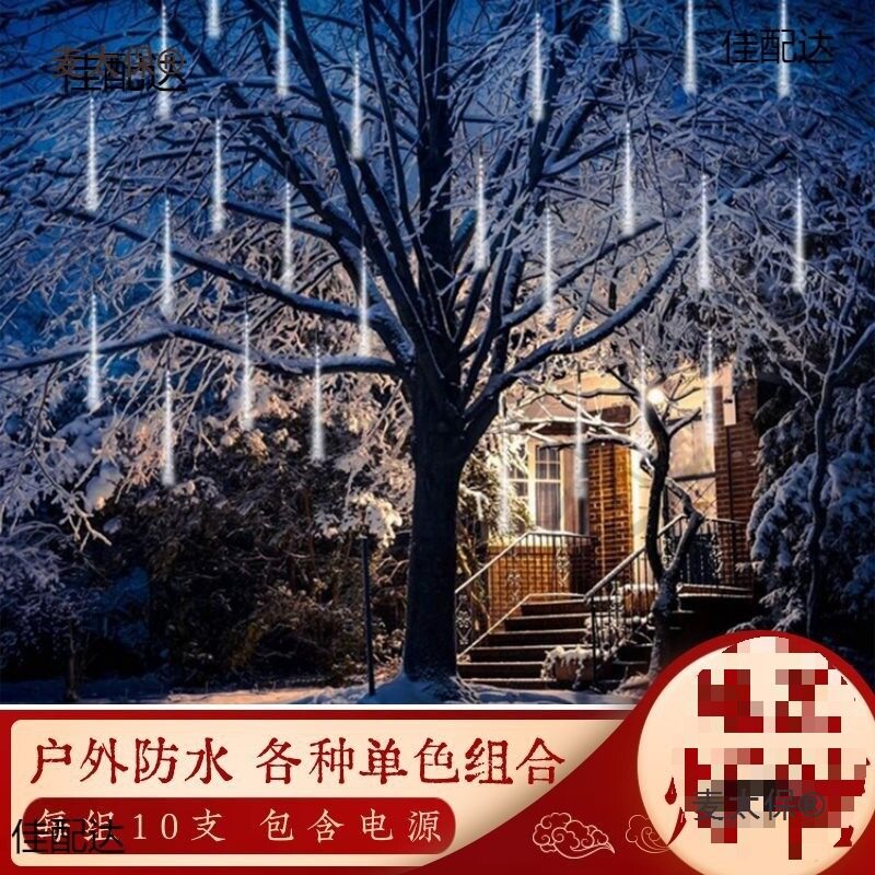 户外防水流星雨灯管RGB彩灯?
