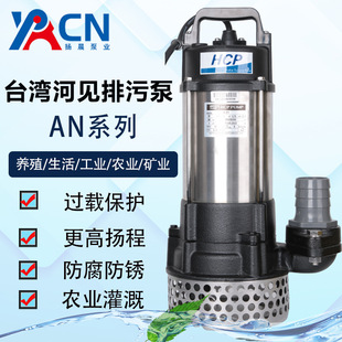 台湾河见HCP A-21泛用污水泵 建筑工地园艺农场潜水排污泵