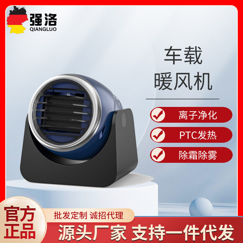 工厂直销车载暖风机12V便携式电动汽车取暖器除霜加热器跨境车用
