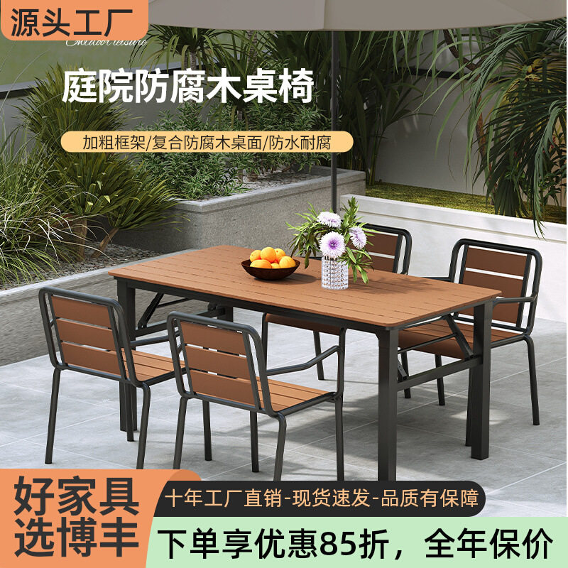 户外桌椅庭院休闲公园防腐木折叠桌椅咖啡厅室外露天阳台塑木桌椅