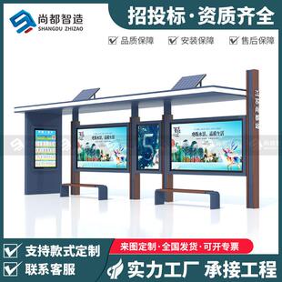 公交候车亭智能站台新款不锈钢仿古城乡太阳能港湾式巴士电子站牌