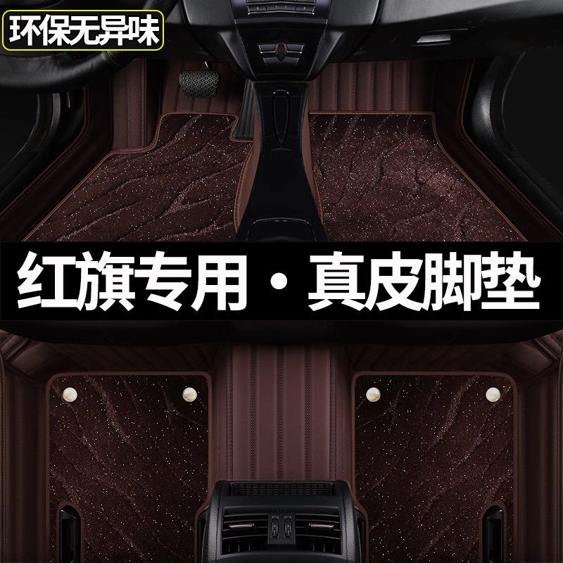 适用于红旗多车型包围脚垫