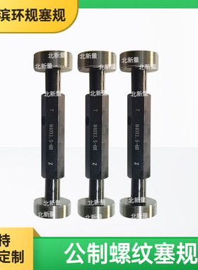 校对光滑环规公制螺纹塞规M40x1.5--6H光面环规塞规通止规