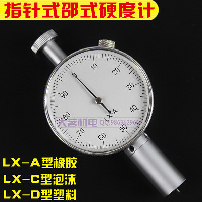 邵氏硬度计指针式LXA型橡胶硬度测试仪塑料海绵硬度表LXC/LXD