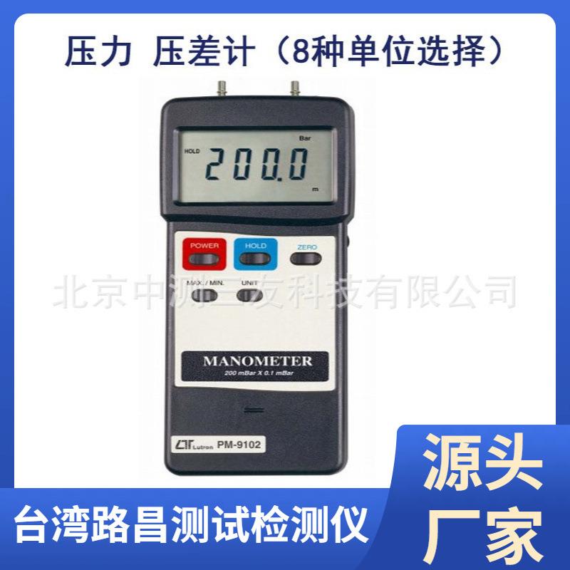 台湾路昌PM-9102压力计压差计（8种单位选择）数字压差表