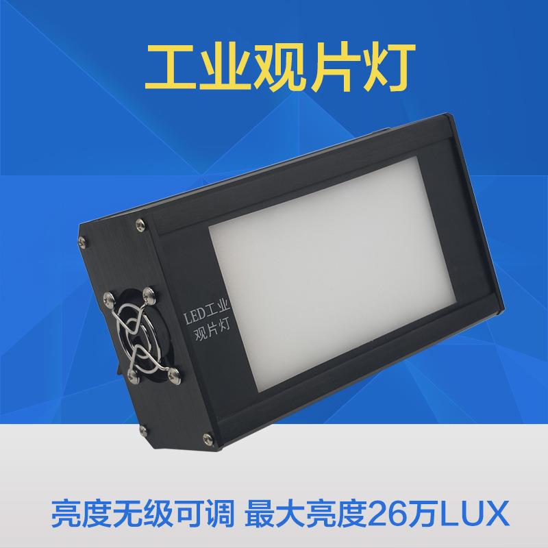 LED26W观片灯便携式工业X射线胶片观片灯