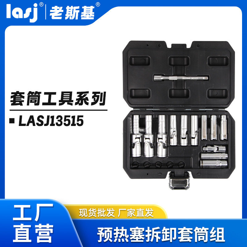 老斯基18件套预热塞拆卸套筒组工具套装修理配件
