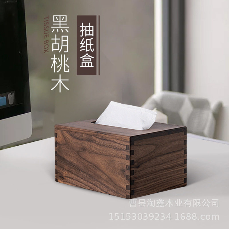 黑胡桃木抽纸盒木制古典新中式可珍藏防尘实木独板纸巾盒
