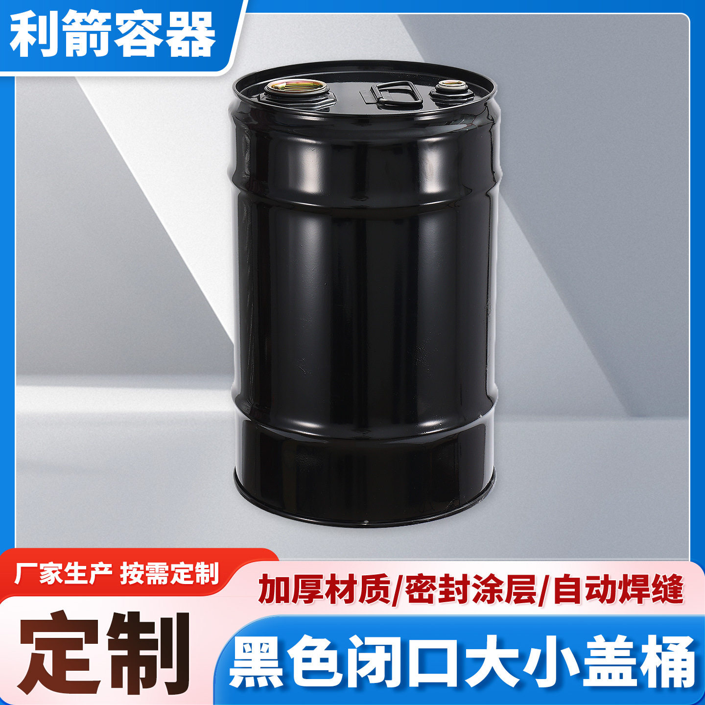 圆形带盖厂家供应黑色闭口大小盖桶加厚密封开口烤漆镀锌化工铁桶