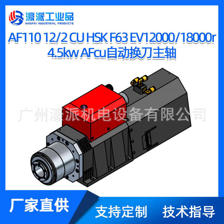 主轴电机AF110/HSK等定金面议