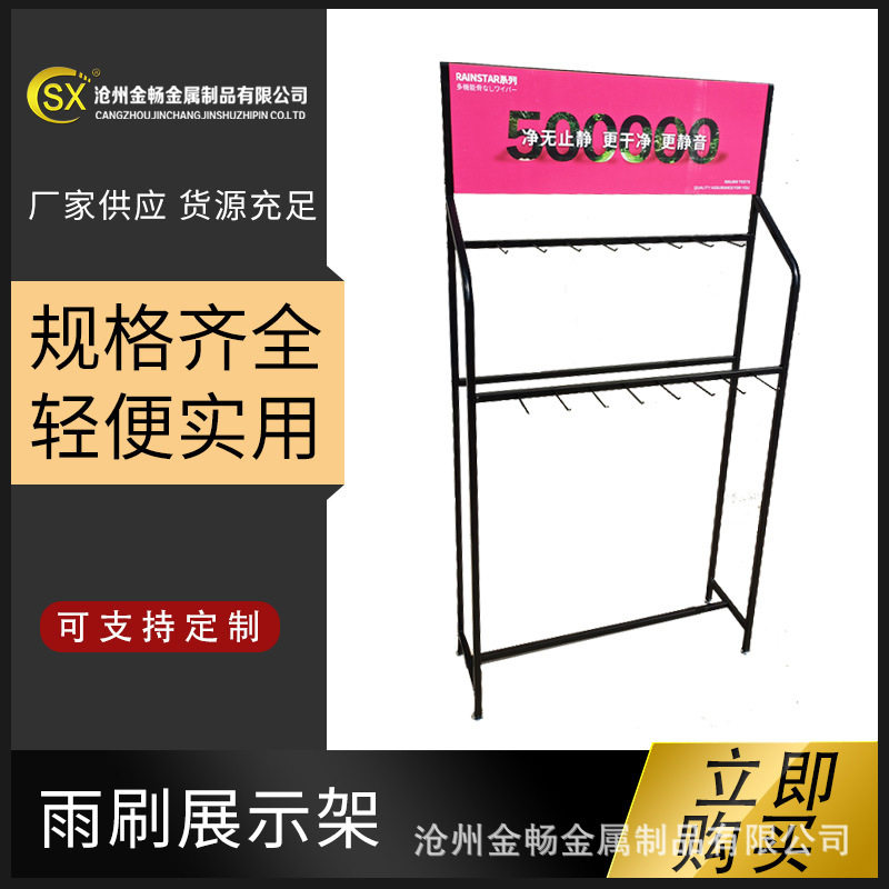 厂家现货供应新款带挂钩挂架 雨刷展示架 壁挂式雨刮片 挂雨刷展