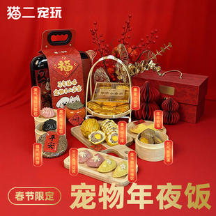 2026宠物年夜饭小狗营养餐盒鲜食狗饭零食猫咪新年限定贺岁礼盒