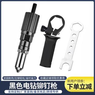 电动铆钉枪拉铆枪转换头铆钉枪头拉卯抢手电钻变铆钉枪转接头