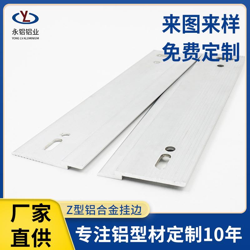 展示板铝合金z字挂板广告牌挂画镜柜挂板挂件压边滑条壁挂铝型材