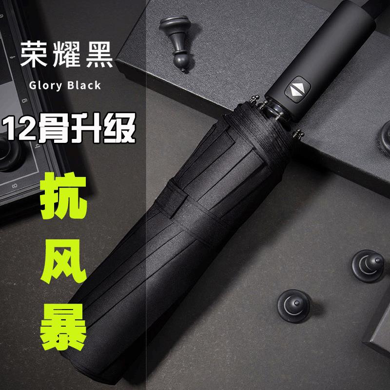 12骨抗风暴全自动三折叠广告礼品伞 大号双人商务晴雨伞定 制