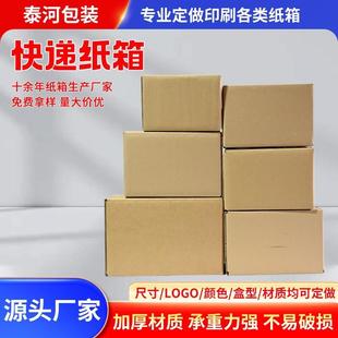 盒搬家纸箱半高打包特硬瓦楞纸箱 快递纸箱包装 快递纸箱