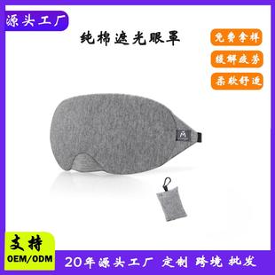酒店旅行便携轻柔加厚纯棉眼罩厂家家用男女睡眠遮光眼罩