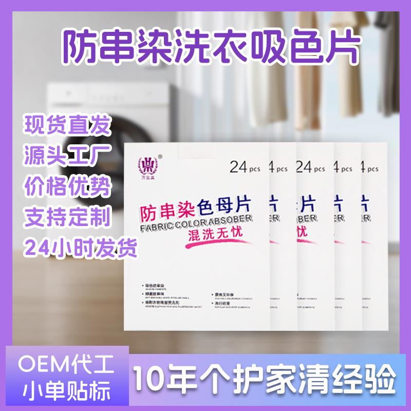 吸色片防串色洗衣片吸色纸衣物防串染盒装吸色布洗衣纸色母片