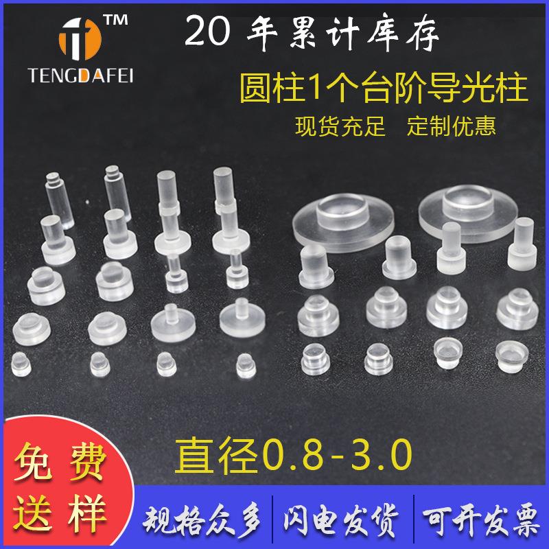 led导光柱透明指示灯柱 亚克力 PC导光帽 导光柱 透明led指示灯柱