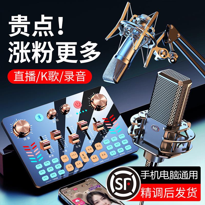 热销V19无人直播声卡全套主播录音唱歌专用电脑手机通用k歌设备