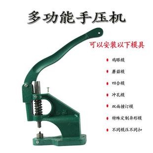 工具 小型手动压力机气眼扣手压机四合扣打扣机铆钉机鸡眼安装