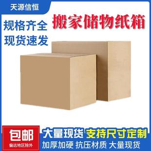 现货搬家纸箱 物流快递打包 五层加厚加硬超大号储物装 书收纳