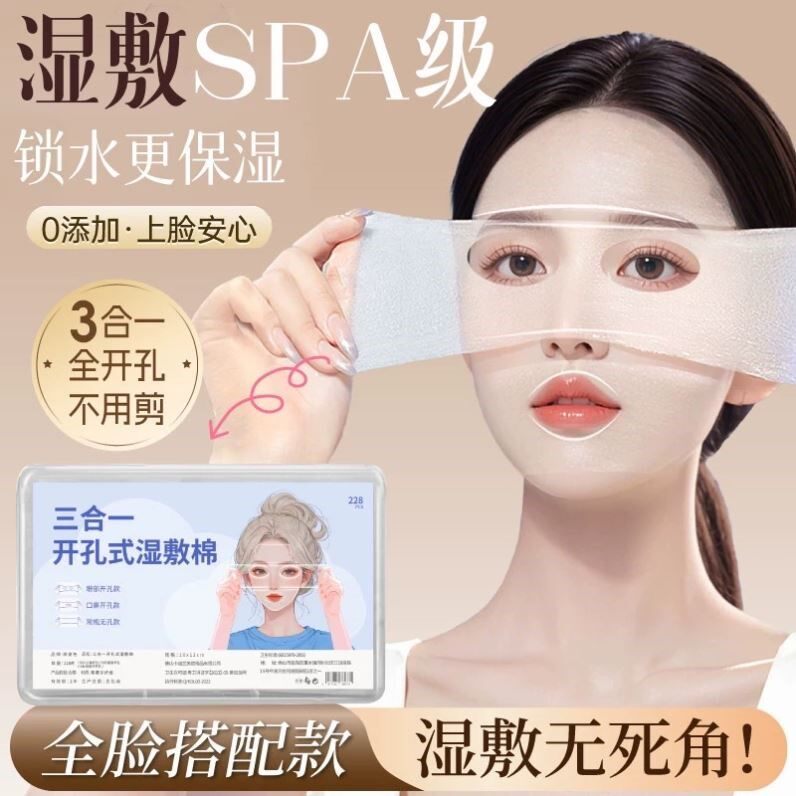 化妆棉片敷脸专用可拉伸纯棉脸部面膜纸三合一拍爽肤水省水湿敷巾