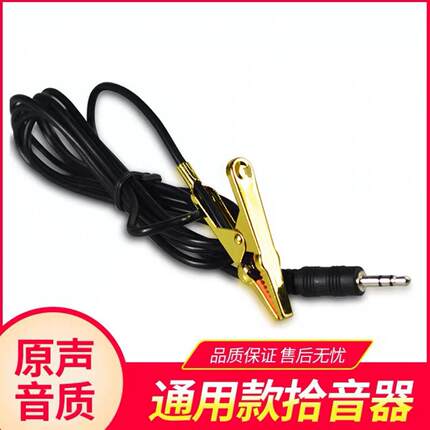 二胡话筒拾音夹拾音头乐器拾音器乐器麦克风话筒领夹扩音器有线咪