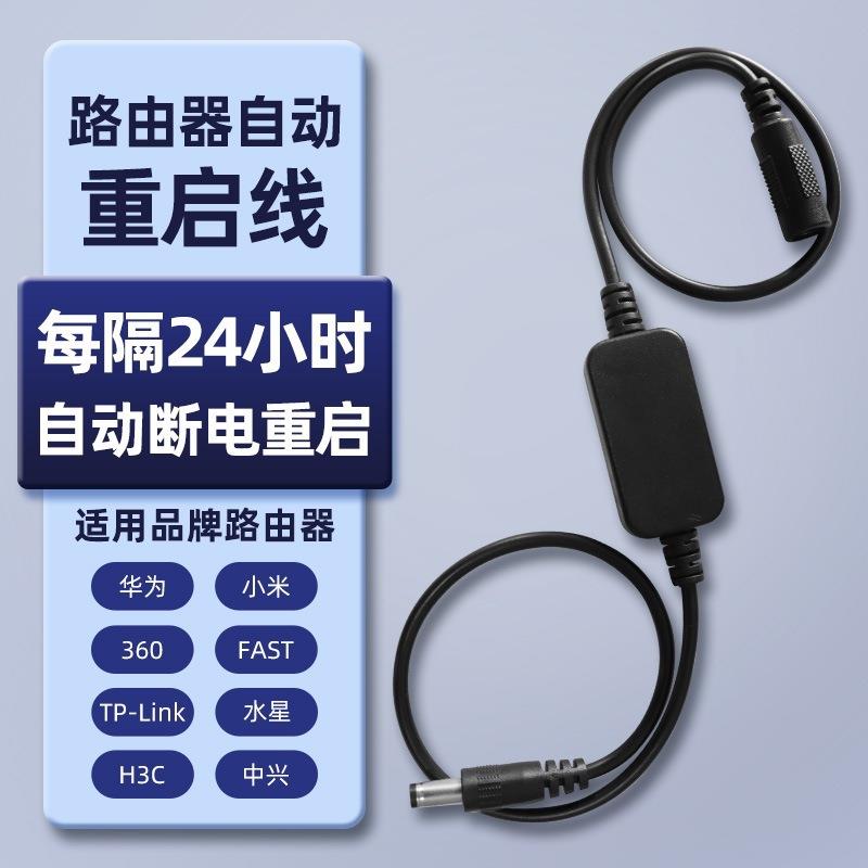 路由器定时重启器断电复位重启控制计时断电继电器自动定时开关线